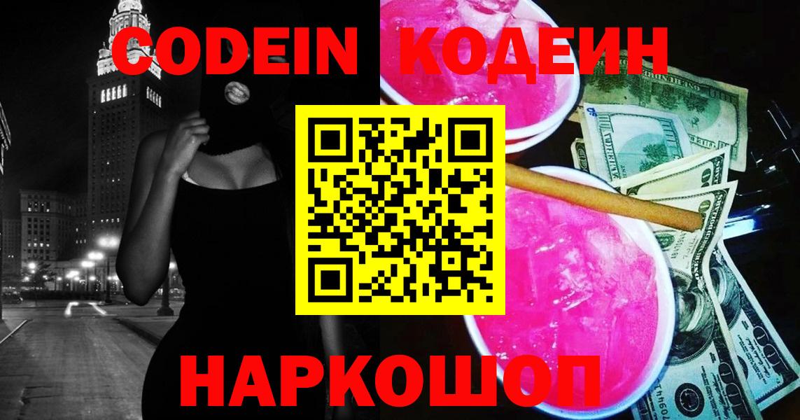 Кодеин напиток Lean (лин) Азнакаево
